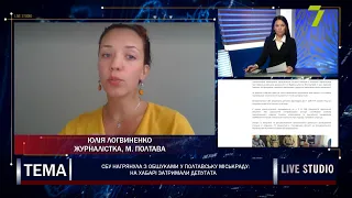 СБУ нагрянула з обшуками у Полтавську міськраду: на хабарі затримали депутата
