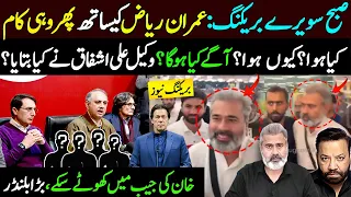 Imran Riaz Khan At Airport details | Imran Khan PTI Blunder | Tariq Mateen Exclusive