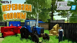 ФЕРМА С НУЛЯ.РАБОТАЕМ ЦЕЛЫЙ ДЕНЬ НА НОВОМ МТЗ. КУПИЛИ НОВЫЙ ТЮКОВЩИК. FS 22