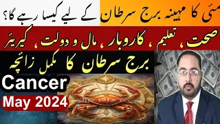 Cancer May 2024 | Monthly Horoscope | Cancer Weekly Horoscope Astrology Readings by MA Shami