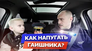 Как избавиться от Гаишника • Лучшие приколы в машине, смешные дети, вайны