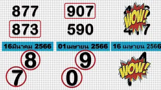 Thai Lottery 3UP HTF Tass and Touch paper 16-04-2023 || Thai LOTTERY Result Today | Thailand lottery