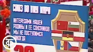 Время. Эфир 01.05.1985