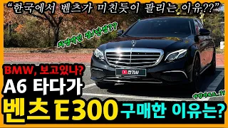 벤츠 E300 5,000km타고 느낀 장단점은? [차주인터뷰]