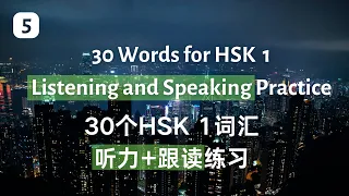 NCM Listen & Practice: HSK 1 Words and Example Sentences (121-150)