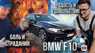 Отзыв владельца, за пол года эксплуатации! BMW F10 530d