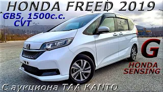 HONDA FREED+, G Honda Sensing, 2019 г. С аукциона TAA KANTO. Во Владивостоке 1 641 000 р.