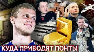 Куда приводят понты | Центральное телевидение