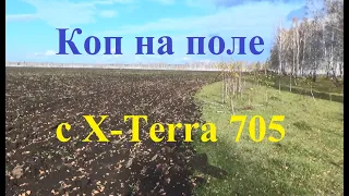 Коп на поле с X Terra 705