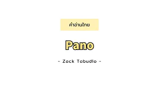 [LYRICS|คำอ่านไทย] Pano - Zack Tabudlo [ปาโน]