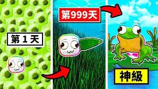 青蛙進化的人生🐸 🤭 🐸！？我變成一顆青蛙卵，慢慢長大變成一隻綠色大青蛙！！！【Roblox 機器磚塊】