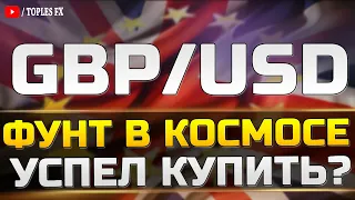 Форекс аналитика | GBP/USD ● Forex ● Форекс Прогноз Форекс ● Форекс прогноз на сегодня ● Фунт Доллар