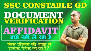 SSC GD DOCUMENT ll VERIFICATION ll AFFIDAVIT ll किस प्रॉब्लम की वजह से डायरेक्ट रिजेक्ट कर रहा है ?