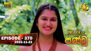Maha Viru Pandu | Episode 370 | 2021-11-22