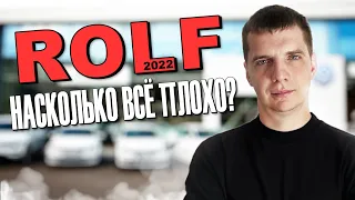 Всё о Рольф 2022 / Битые тачки / Обман клиентов / Раньше было лучше