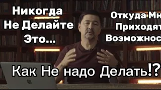 Как Списать  Долг В $100 млн? | Никогда Не Хлопайте Дверью| Маргулан Сейсембаев #бизнес #деньги