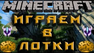 MELONYCRAFT | ИГРАЮ В ЛОТО | ПОДНЯЛ ШМОТА | ВЫБИЛ ХАНТЕР ШЛЕМ!