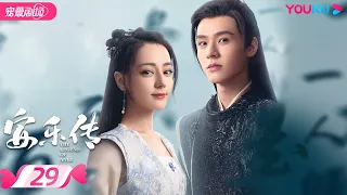 ENGSUB【FULL】安乐传 The Legend of Anle EP29 | 迪丽热巴💞龚俊演绎双强宿命虐恋 | 迪丽热巴/龚俊 | 古装爱情片 | 优酷 YOUKU ROMANCE