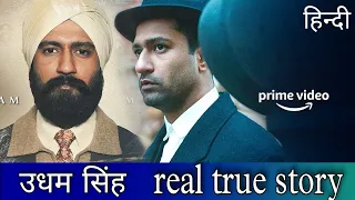 Sardar Udham - Official Trailer | Shoojit Sircar | Vicky Kaushal | Oct 16 | udham Singh biography