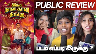 Inga Naan Thaan Kingu Public Review | Inga Naan Thaan Kingu Movie Review | Santhanam