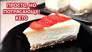 Как в дорогой кофейне! Кето чизкейк с лимонным кремё | (Кето Рецепты, Десерты)