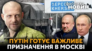 🔥ТЕТЕРУК: нове гучне рішення Путіна, РФ приготувала ударні групи, Суровікін здасть Херсон?