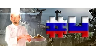 Приключения Лысого Блика #4 - РУССКАЯ СИЛА! [CS:GO; CS:S] 16+