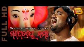 Omm Ganapataye Namah || Shree Ganesha Devotionalnal  Song||Sangram||Saumitri||