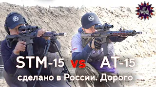 Дорого - значит Хорошо?! STM-15 Competition vs AT-15  /сравнительный обзор