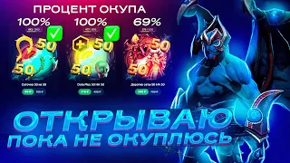 Открываю ВСЕ кейсы блока "50 на 50" пока НЕ ОКУПЛЮСЬ на сайте EPICLOOT l Открытие кейсов Dota 2 l