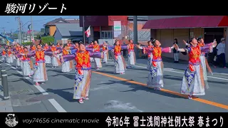 【cine】駿河リゾート／令和6年 冨士浅間神社例大祭 春まつり 復路