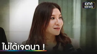 "อดีตพนักงานหญิง" ยันไม่มีเจตนาถีบหน้าตำรวจ | ข่าวเช้าช่องวัน | สำนักข่าววันนิวส์