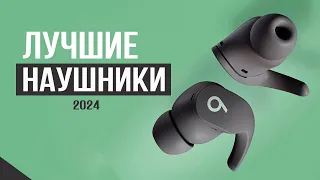 5 Беспроводных Наушников дешевле и лучше AirPods! Лучшие беспроводные наушники в 2024 году!