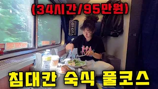 미국 슬리핑 기차에서 보낸 놀라운 34시간 ⎥🇺🇸미국1