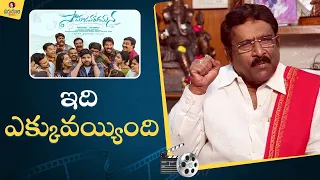 Paruchuri Gopala Krishna Talks about Sreee Vishnu Samajavaragmana Movie | Paruchuri Paatalu