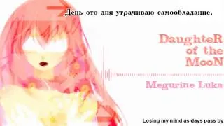 Megurine Luka - Daughter of the moon (rus sub)