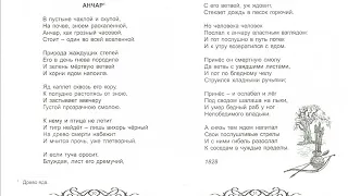 Анчар ("В пустыне чахлой и скупой"), Пушкин А. С.