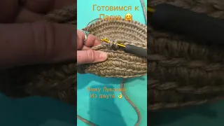 Лукошко из джута 💕 #делюсьпозитивом