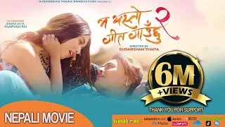 MA YESTO GEET GAUCHHU 2 -NEPALI MOVIE  - POOJA SHARMA , PAUL SHAH | Happy Bijay Dashami 2079