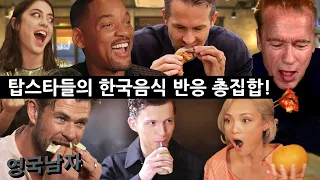 Celebs React to Korean Food for the First Time!?