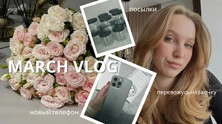 VLOG 🌷 // перевожусь на заочку, распаковка нового айфона, посылки 📦