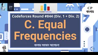 C. Equal Frequencies || Codeforces Round #844 (Div. 1 + Div. 2) ||  বাংলায় সমাধান আলোচনা ||