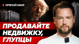 Продавайте квартиру, пока не поздно! Почему цены на вторичную недвижимость растут ?