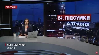 Підсумковий випуск новин за 21:00: Порошенко поговорив з Меркель