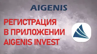 Как начать инвестировать в Беларуси? Регистрация в приложении AIGENIS invest