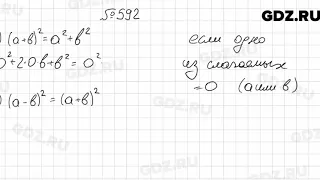 № 592 - Алгебра 7 класс Мерзляк