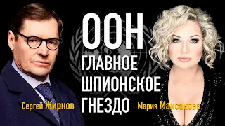 Мария Максакова и @SergueiJirnov: Такер Карлсон улетел. Северные потоки. Макрон и посол Китая. ООН.