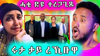 🔥 ህግደፍን ወያነን ተራኪቦም ድዮም መልሲ ሂቦም / ሩታ 7 ሰዓት ኣብ live