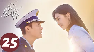 ENG SUB【照亮你 A Date With The Future】EP25 霍岩宗狠心拒绝于诗诗，靳时川终得徐母认可（陈伟霆、章若楠）