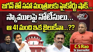 AP High Court Notice To Jagan And 41 Members | Raghu Rama Krishnamraju | CBI | Wild Wolf Telugu